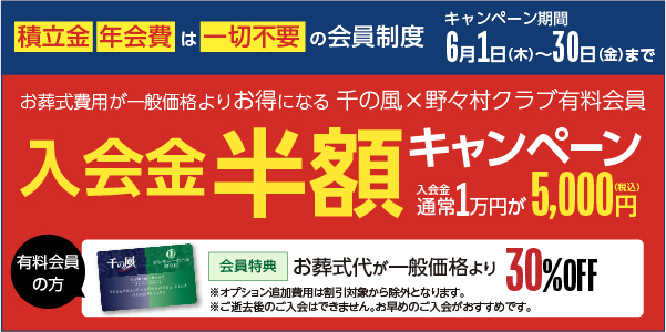 葬儀場一覧のメインビジュアル