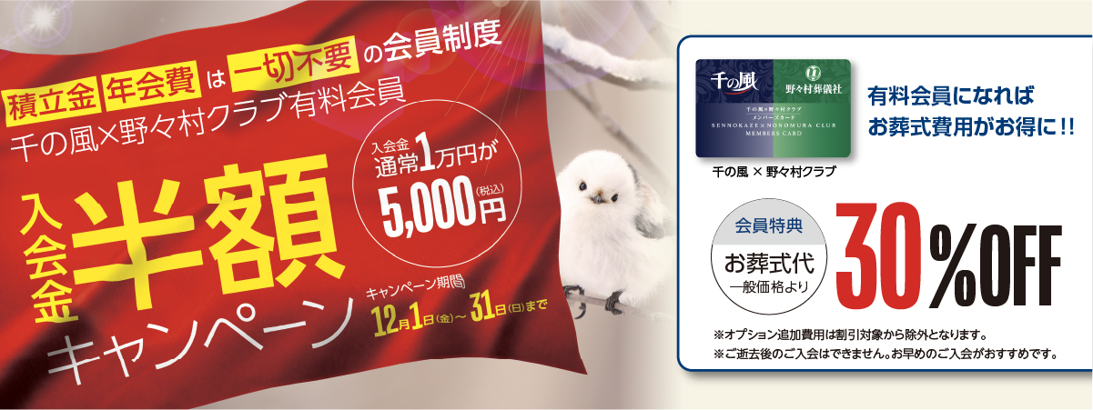 葬儀場一覧のメインビジュアル