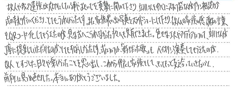 お客様からの手書きのコメントです。