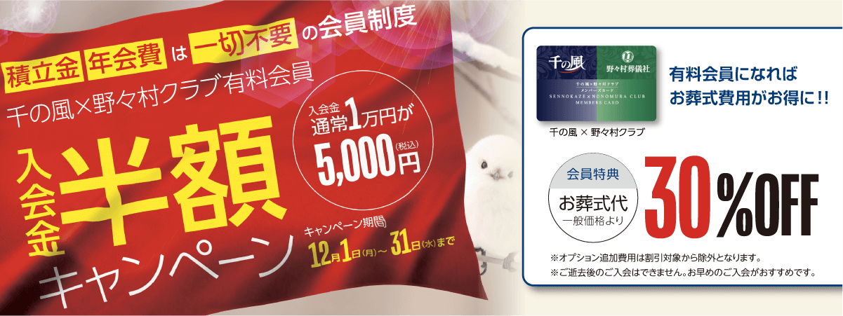 有料会員半額キャンペーン開催中!