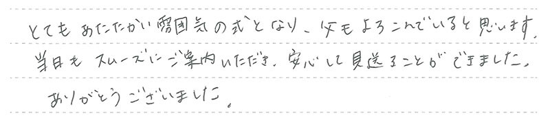 お客様からの手書きのコメントです。