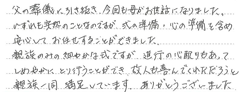 お客様からの手書きのコメントです。