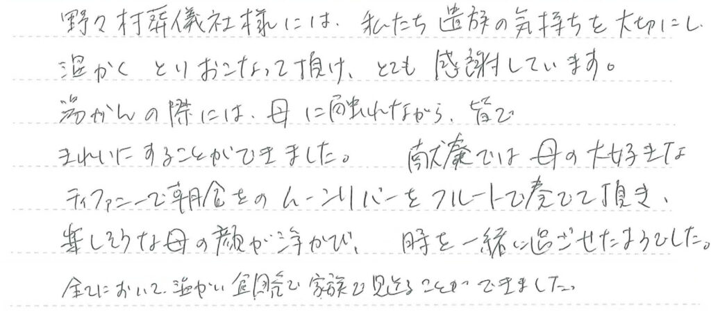 お客様からの手書きのコメントです。