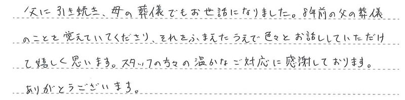 お客様からの手書きのコメントです。