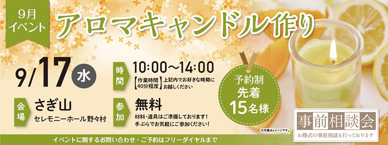 【岐阜市】さぎ山 セレモニーホール野々村《2025年9月17日》イベント開催