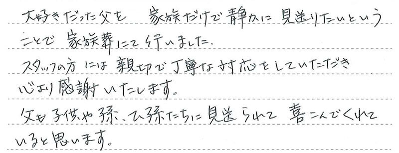お客様からの手書きのコメントです。