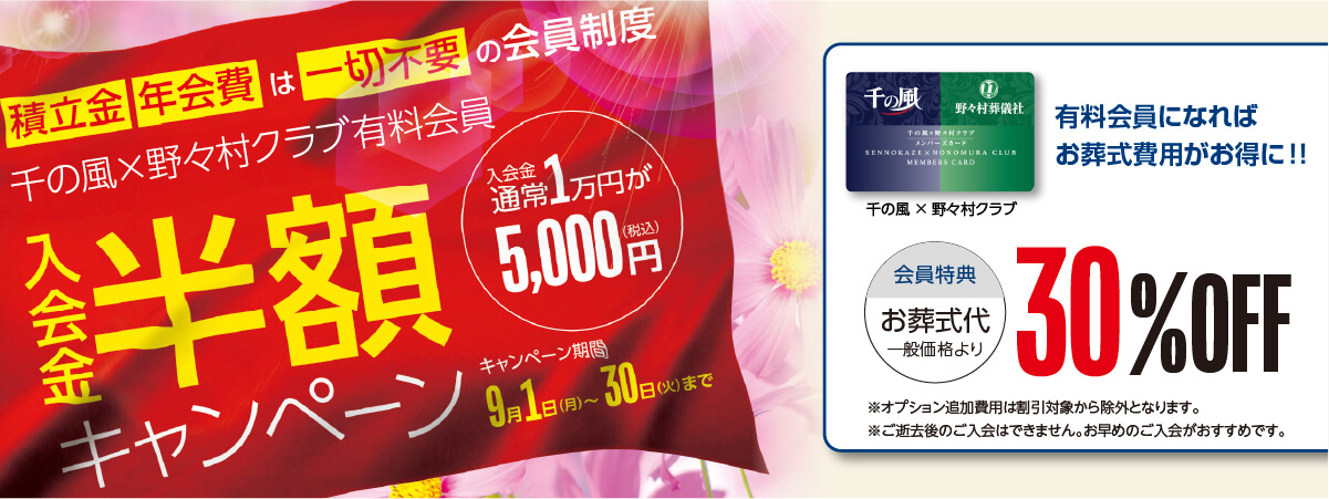有料会員半額キャンペーン開催中!!