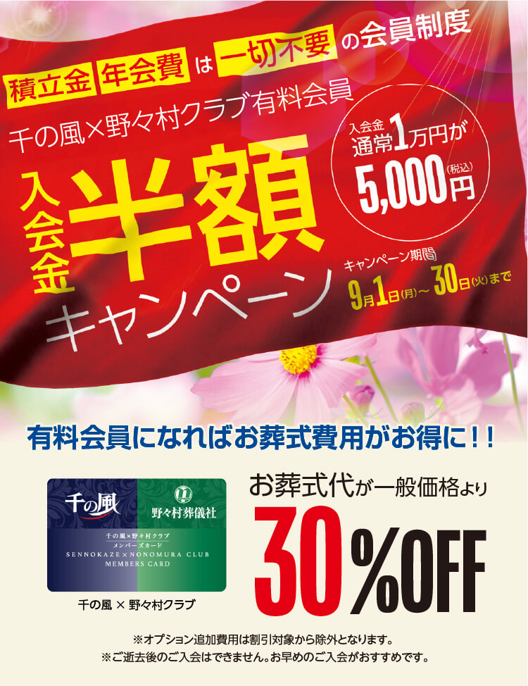 有料会員半額キャンペーン開催中!!
