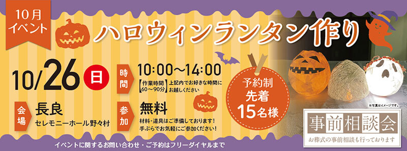 【岐阜市】長良セレモニーホール野々村《2025年10月26日》イベント開催