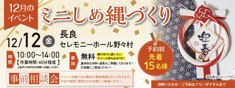【岐阜市】長良セレモニーホール野々村《2025年12月12日》イベント開催