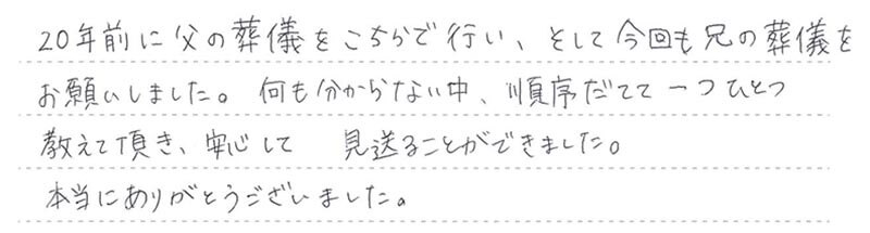 お客様からの手書きのコメントです。