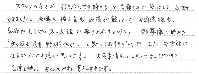 お客様からの手書きのコメントです。