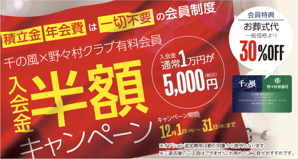 有料会員半額キャンペーン開催中!