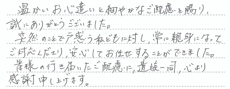 お客様からの手書きのコメントです。