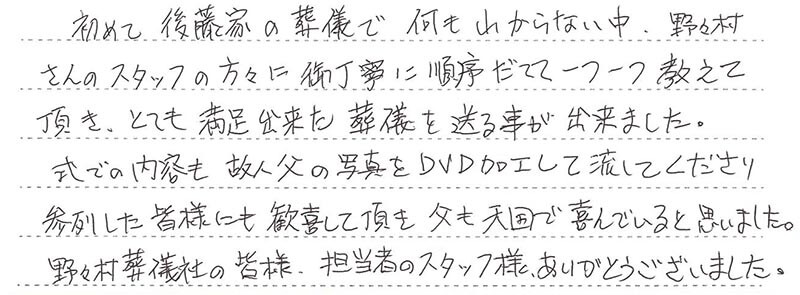 お客様からの手書きのコメントです。