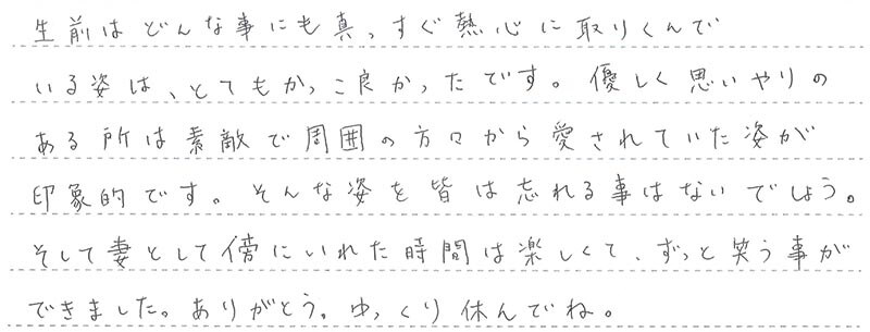 葬儀事例を頂いた、お客様の写真です。