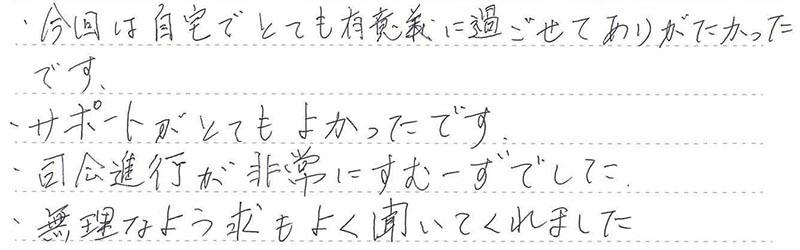 葬儀事例を頂いた、お客様の写真です。