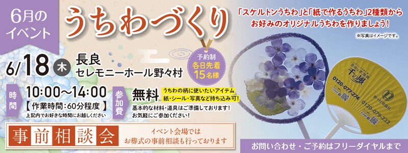 【岐阜市】長良セレモニーホール野々村《2026年6月18日》イベント開催