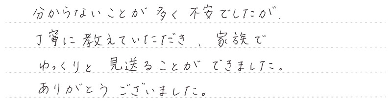 葬儀事例を頂いた、お客様の写真です。