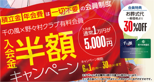 有料会員 入会金半額キャンペーン