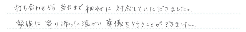 葬儀事例を頂いた、お客様の写真です。