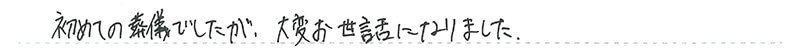 葬儀事例を頂いた、お客様の写真です。