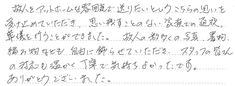葬儀事例を頂いた、お客様の写真です。