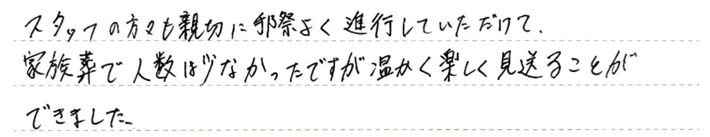 葬儀事例を頂いた、お客様の写真です。