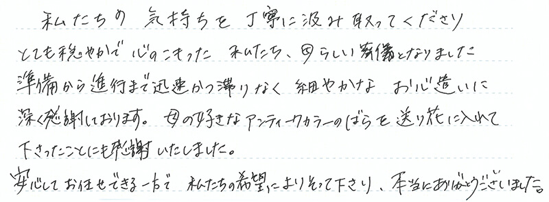 葬儀事例を頂いた、お客様の写真です。