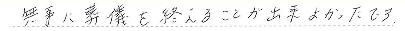 葬儀事例を頂いた、お客様の写真です。