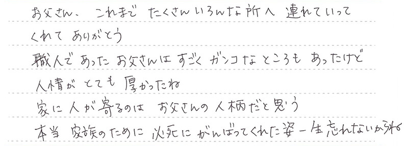 葬儀事例を頂いた、お客様の写真です。
