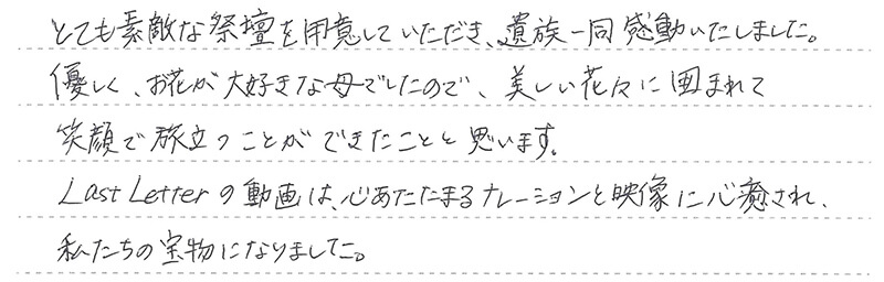 葬儀事例を頂いた、お客様の写真です。