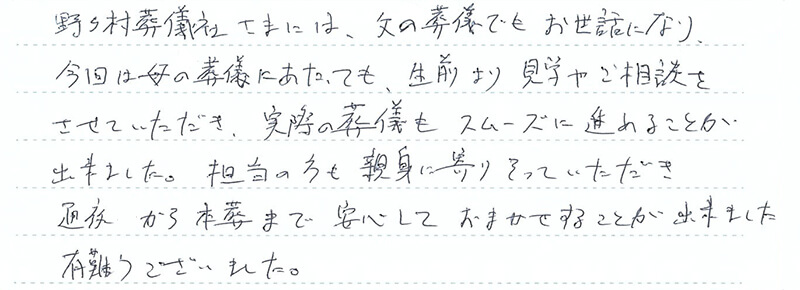 葬儀事例を頂いた、お客様の写真です。