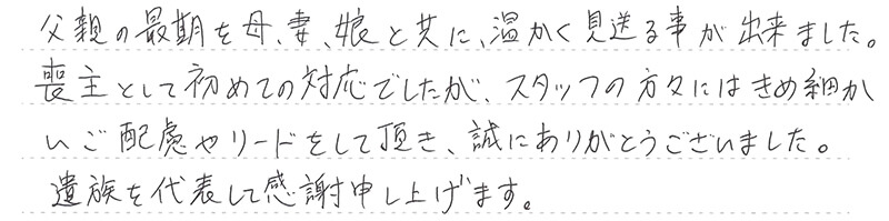 葬儀事例を頂いた、お客様の写真です。