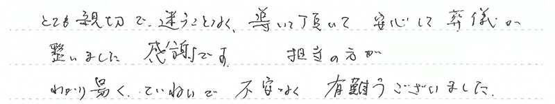 葬儀事例を頂いた、お客様の写真です。