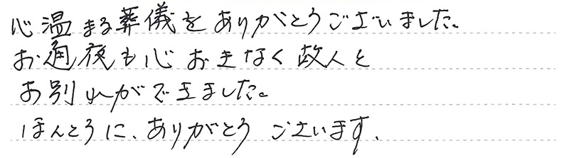 葬儀事例を頂いた、お客様の写真です。