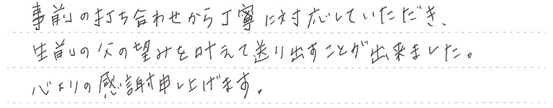 葬儀事例を頂いた、お客様の写真です。