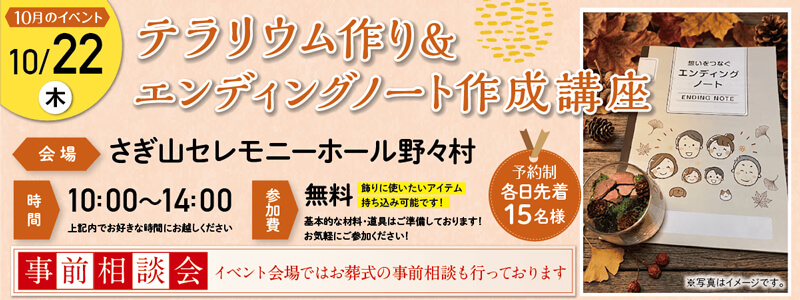 【岐阜市】さぎ山 セレモニーホール野々村《2026年10月22日》イベント開催