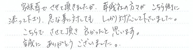 葬儀事例を頂いた、お客様の写真です。