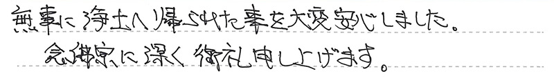 葬儀事例を頂いた、お客様の写真です。