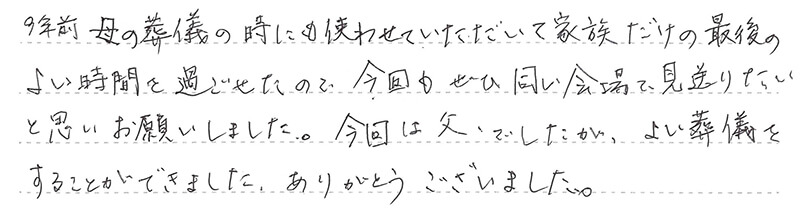 葬儀事例を頂いた、お客様の写真です。
