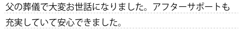 葬儀事例を頂いた、お客様の写真です。