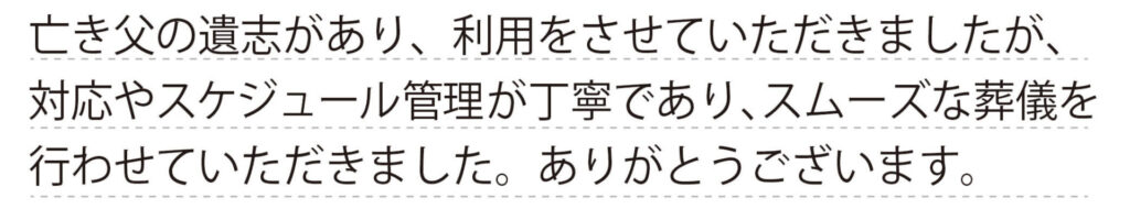 葬儀事例を頂いた、お客様の写真です。